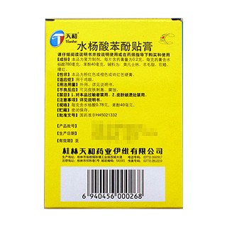 水楊酸苯酚貼膏價(jià)格 水楊酸苯酚貼膏價(jià)格