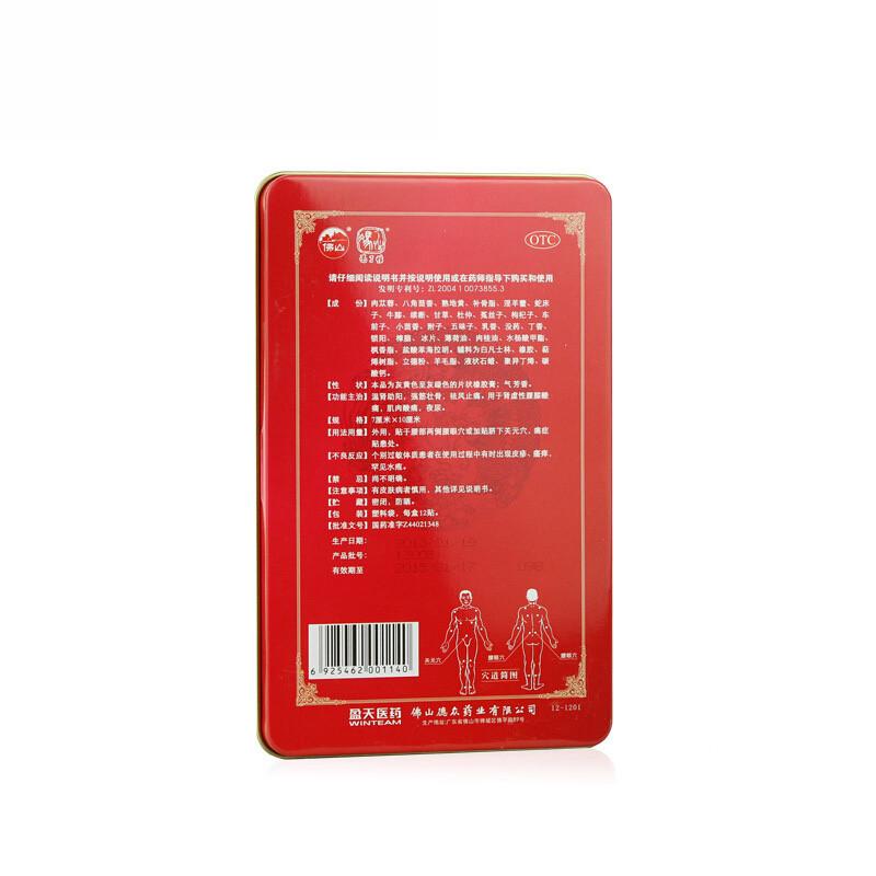 腰腎膏價(jià)格