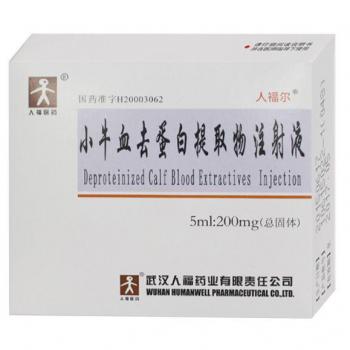 小牛血去蛋白提取物注射液(人福爾)