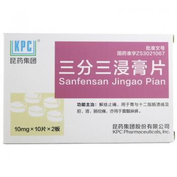 三分三浸膏片(昆藥集團 )