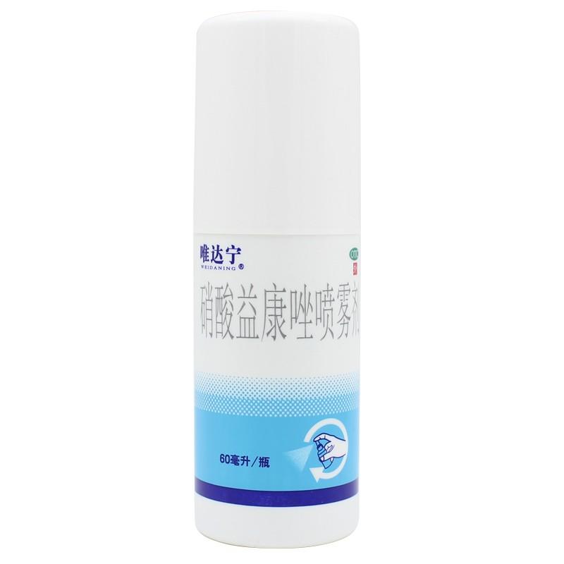 硝酸益康唑噴霧劑(唯達(dá)寧)