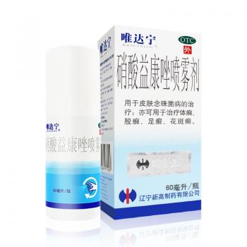 硝酸益康唑噴霧劑(唯達寧)