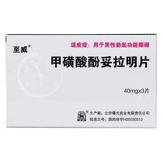 甲磺酸酚妥拉明片價(jià)格 甲磺酸酚妥拉明片價(jià)格