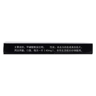 甲磺酸酚妥拉明片(至威) 甲磺酸酚妥拉明片(至威)
