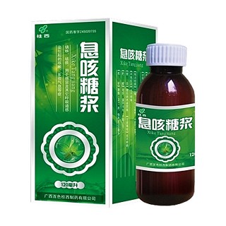 息咳糖漿(桂西)