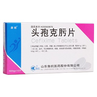 頭孢克肟片(康哌) 頭孢克肟片(康哌)