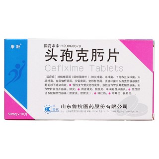 頭孢克肟片(康哌) 頭孢克肟片(康哌)