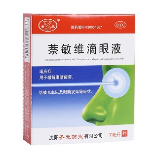 萘敏維滴眼液(圣元)