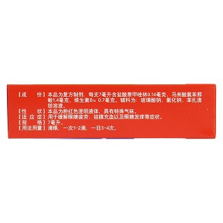 萘敏維滴眼液(圣元)