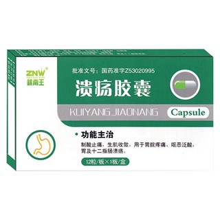 潰瘍膠囊(鎮(zhèn)南王)
