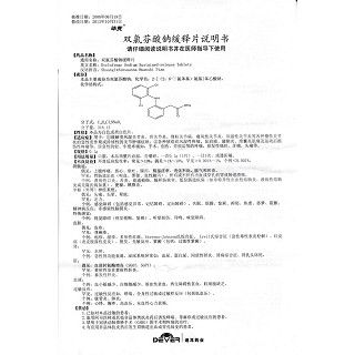 雙氯芬酸鈉緩釋片(0.1g*10s) 雙氯芬酸鈉緩釋片(0.1g*10s)