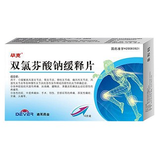 雙氯芬酸鈉緩釋片(畢克) 雙氯芬酸鈉緩釋片(畢克)