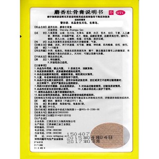 麝香壯骨膏(7cm*10cm*8片/盒) 麝香壯骨膏(7cm*10cm*8片/盒)