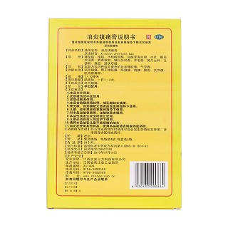 消炎鎮(zhèn)痛膏(吉安三力) 消炎鎮(zhèn)痛膏(吉安三力)