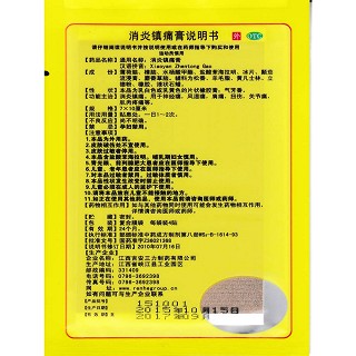 消炎鎮(zhèn)痛膏(8s) 消炎鎮(zhèn)痛膏(8s)