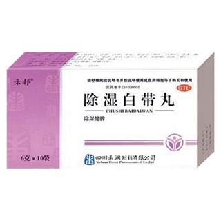 除濕白帶丸 除濕白帶丸