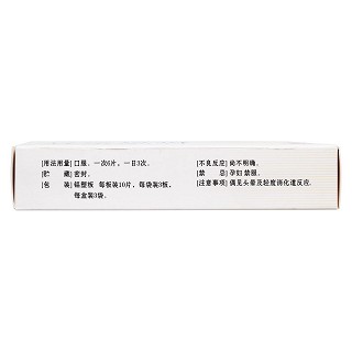抗宮炎片(心正藥業(yè)) 抗宮炎片(心正藥業(yè))