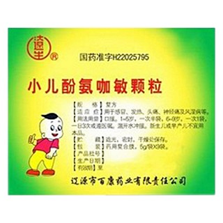 小兒酚氨咖敏顆粒(百康) 小兒酚氨咖敏顆粒(百康)
