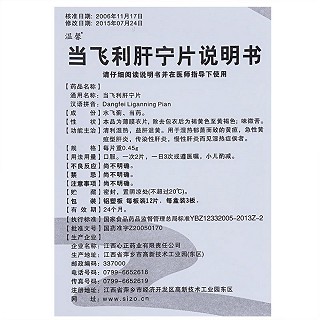 當(dāng)飛利肝寧片(0.45g*36片/盒) 當(dāng)飛利肝寧片(0.45g*36片/盒)