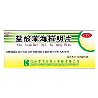鹽酸苯海拉明片(百康)
