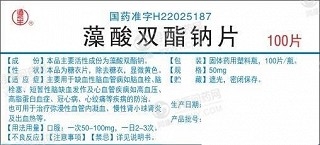 藻酸雙酯鈉片(百康)