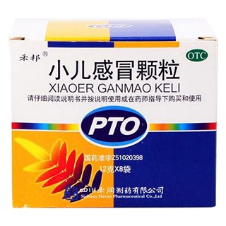 小兒感冒顆粒(禾邦)