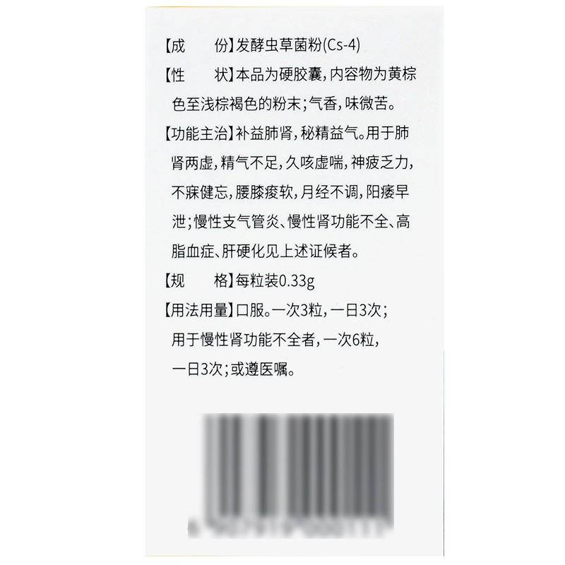 金水寶膠囊(濟民可信) 金水寶膠囊(濟民可信)