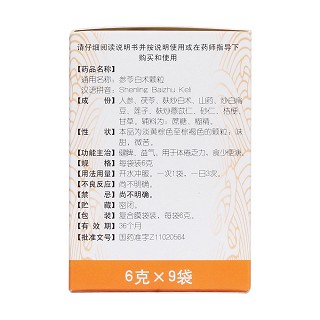 參苓白術(shù)顆粒(同仁堂) 參苓白術(shù)顆粒(同仁堂)