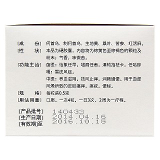 潤燥止癢膠囊(仙靈) 潤燥止癢膠囊(仙靈)