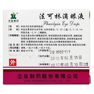 法可林滴眼液(立業(yè)) 法可林滴眼液(立業(yè))