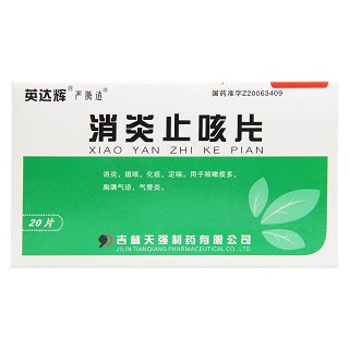 消炎止咳片功效作用廠家