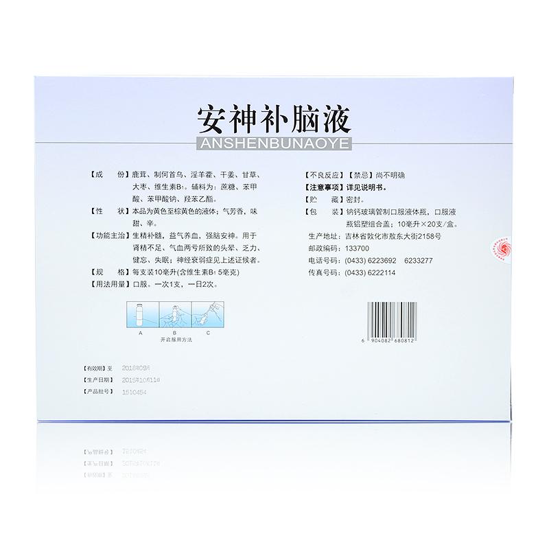 安神補(bǔ)腦液(敖東)