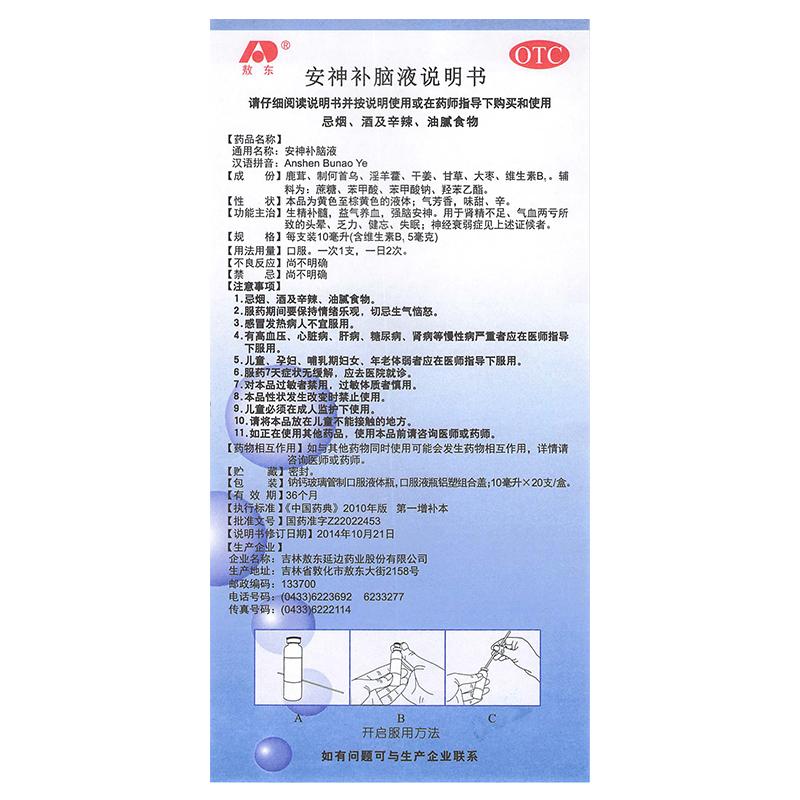 安神補(bǔ)腦液(10ml*20支)