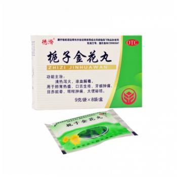 梔子金花丸(德濟(jì))