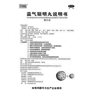 益氣聰明丸功效作用廠家 益氣聰明丸功效作用廠家