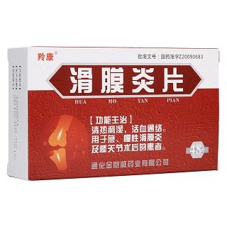 滑膜炎片(羚康) 滑膜炎片(羚康)