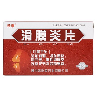 滑膜炎片價格 滑膜炎片價格