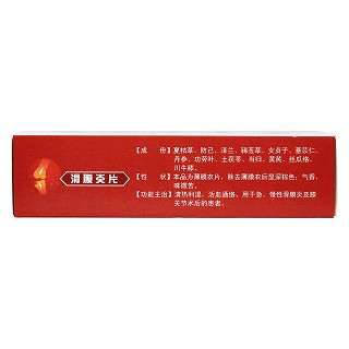 滑膜炎片(羚康) 滑膜炎片(羚康)