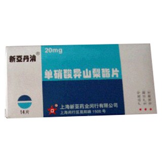 單硝酸異山梨酯片(新亞丹消) 單硝酸異山梨酯片(新亞丹消)