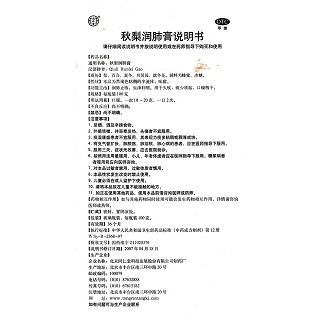 秋梨潤肺膏功效作用廠家 秋梨潤肺膏功效作用廠家