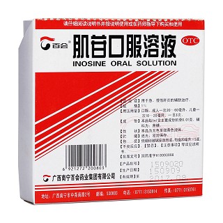 肌苷口服溶液(百會(huì))