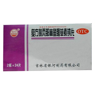 復方氯丙那林魚腥草素鈉片(銀河)