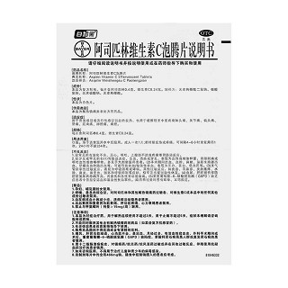 阿司匹林維生素C泡騰片功效作用廠家