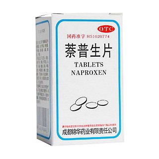 萘普生片(錦華)