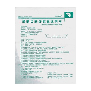 醋氨己酸鋅膠囊功效作用廠家 醋氨己酸鋅膠囊功效作用廠家