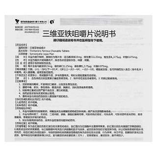 三維亞鐵咀嚼片功效作用廠家 三維亞鐵咀嚼片功效作用廠家