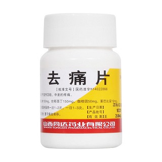 去痛片(同達(dá))