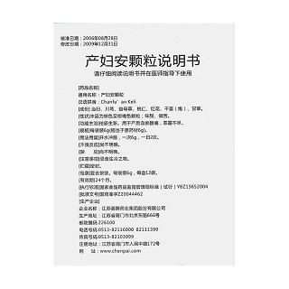 產(chǎn)婦安顆粒功效作用廠家 產(chǎn)婦安顆粒功效作用廠家