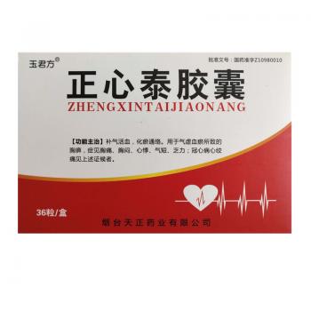 正心泰膠囊(玉君方)