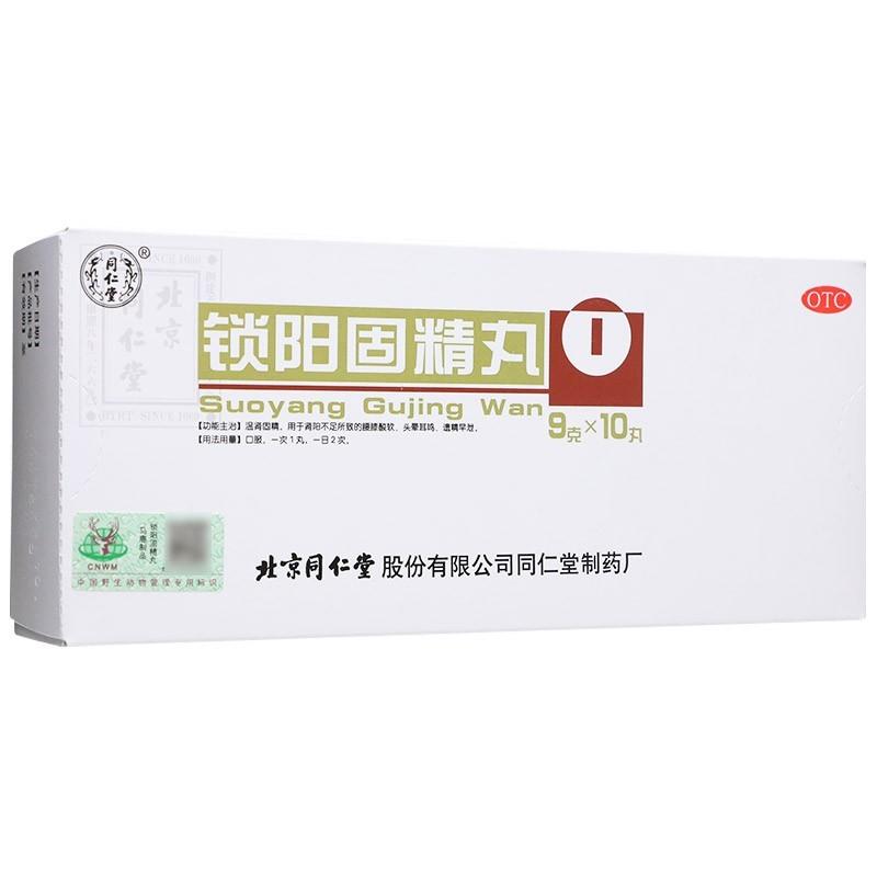 鎖陽(yáng)固精丸